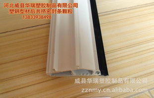 塑鋼型材復合密封條顆粒 供應產品 河北威縣鑫海橡塑制品廠