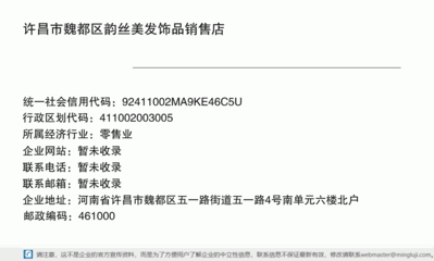 許昌市魏都區(qū)韻絲美發(fā)飾品銷售店 專注專業(yè)，妝點秀發(fā)魅力