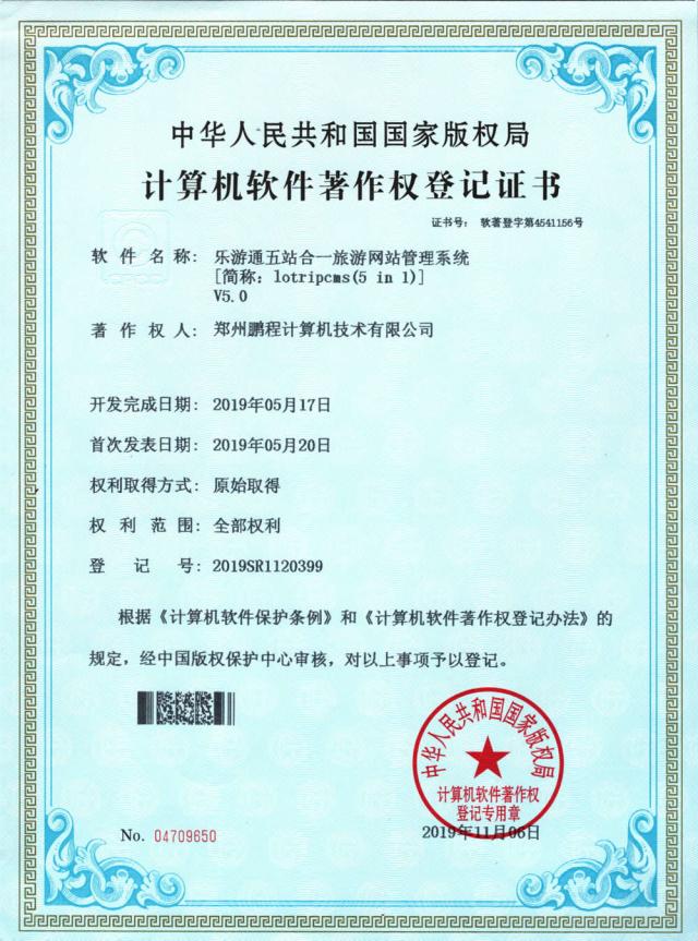 捷報頻傳·智創(chuàng)未來——熱烈祝賀公司5項產(chǎn)品一次獲得《計算機(jī)軟件著作權(quán)登記證書》